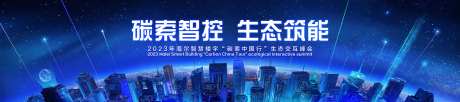 海尔智慧楼宇交互峰会-采灵感-https://www.cailinggan.com/