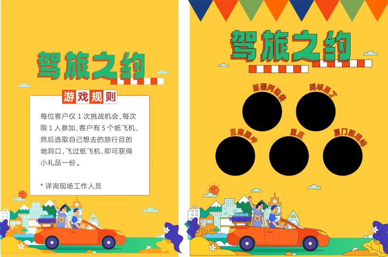 卡通敞篷汽车纸飞机游戏-采灵感-cailinggan.com