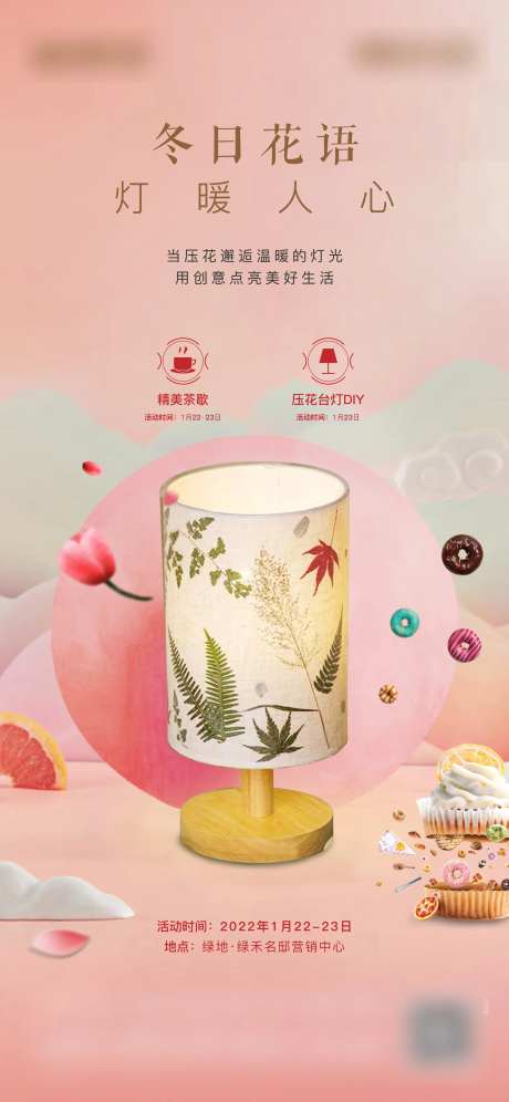 压花台灯DIY海报-采灵感-https://www.cailinggan.com/