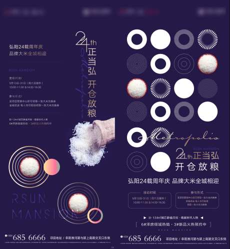 房地产开放粮仓送大米活动海报-采灵感-https://www.cailinggan.com/