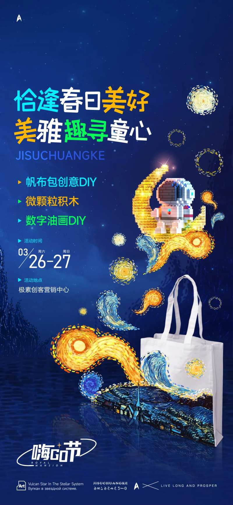 绘画拼装暖场活动-采灵感-cailinggan.com