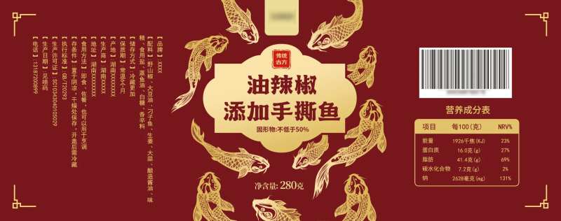 零食包装小标签-手撕鱼-采灵感-cailinggan.com