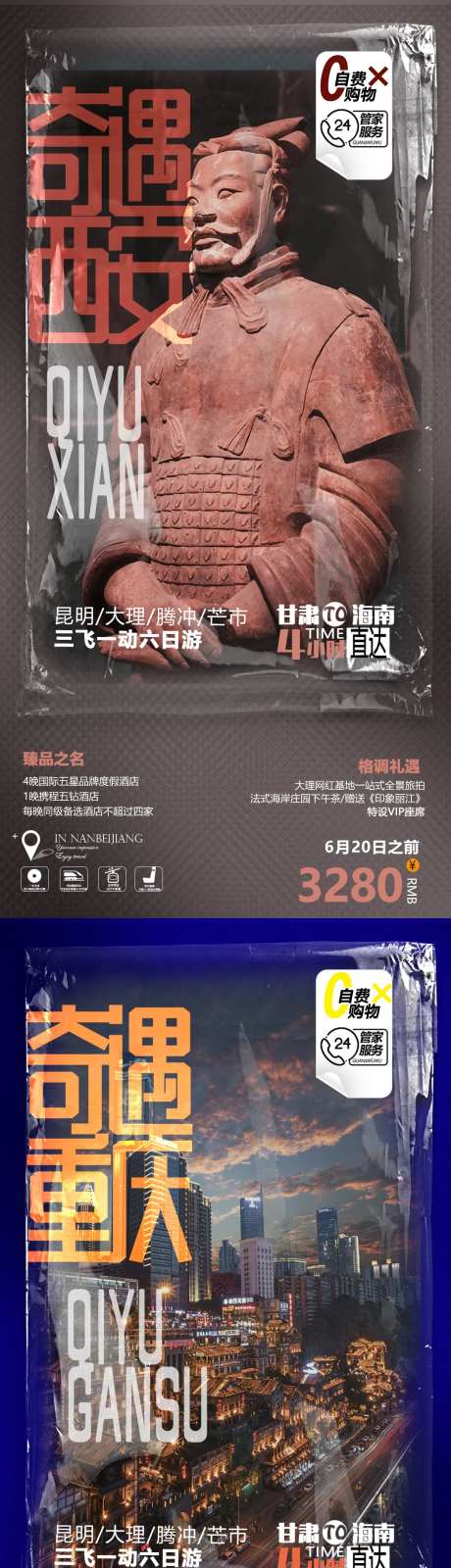 重庆西安武汉系列旅游海报-采灵感-https://www.cailinggan.com/