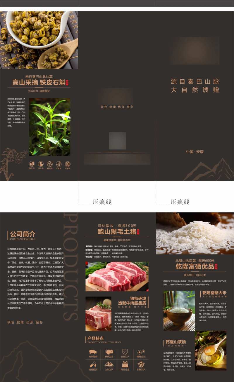 土特产宣传三折页 -采灵感-cailinggan.com
