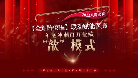 医美招商会议海报-采灵感-https://www.cailinggan.com/