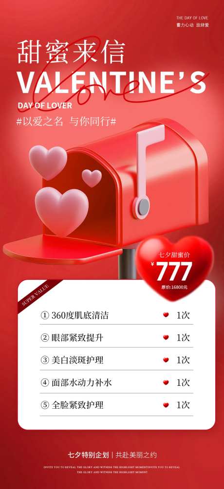 美业七夕活动海报-采灵感-https://www.cailinggan.com/