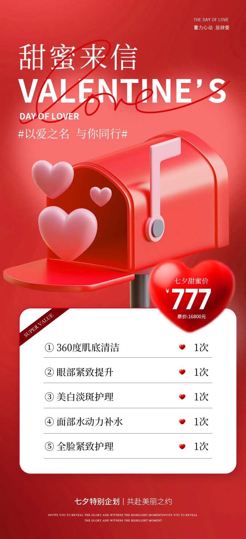 美业七夕活动海报-采灵感-cailinggan.com