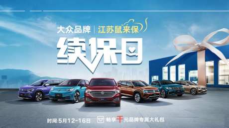 汽车续保日活动主画面-采灵感-https://www.cailinggan.com/