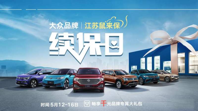 汽车续保日活动主画面-采灵感-cailinggan.com