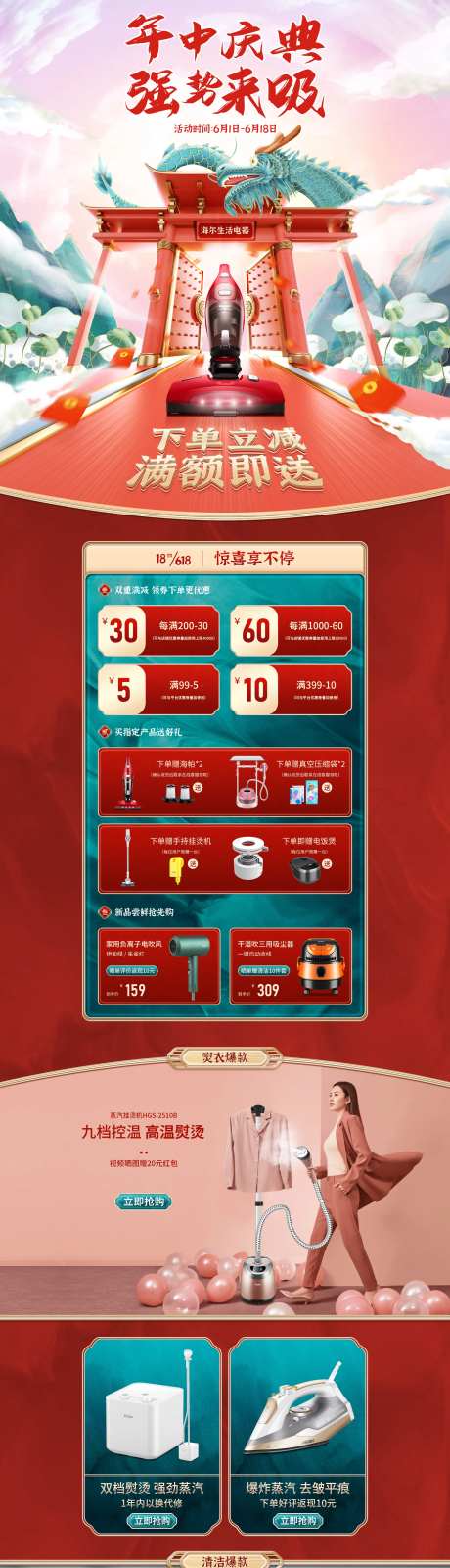 电商618年中大促首页活动页-采灵感-https://www.cailinggan.com/