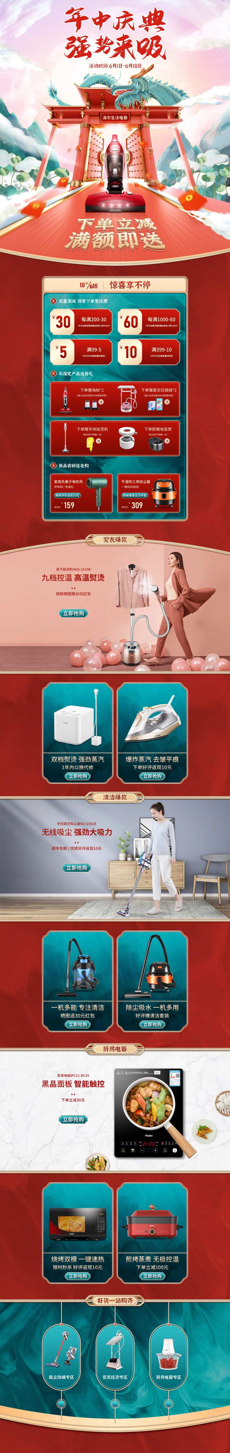 电商618年中大促首页活动页-采灵感-cailinggan.com