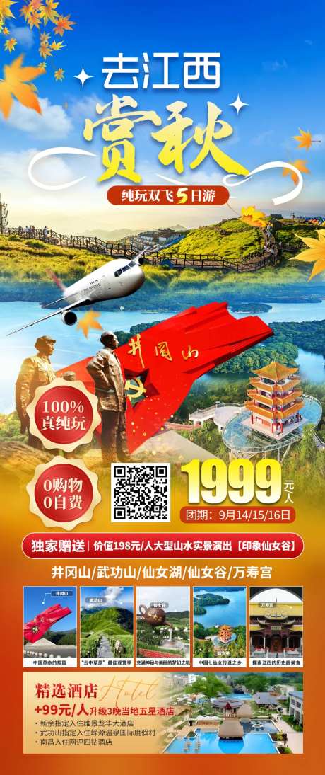 江西井冈山旅游-采灵感-https://www.cailinggan.com/