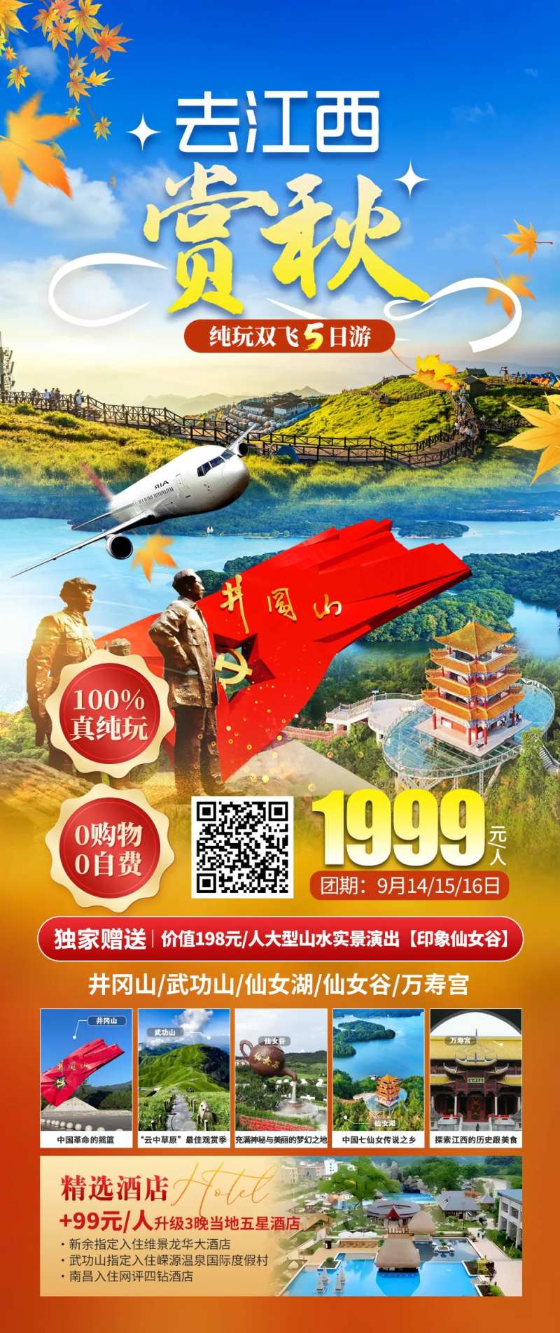 江西井冈山旅游-采灵感-cailinggan.com