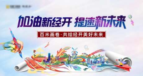 百米长卷小画家活动背景-采灵感-https://www.cailinggan.com/