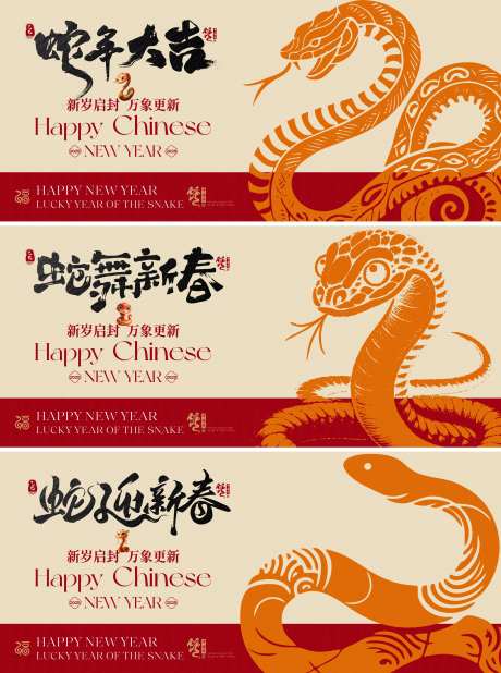 2025蛇年春节海报-采灵感-cailinggan.com