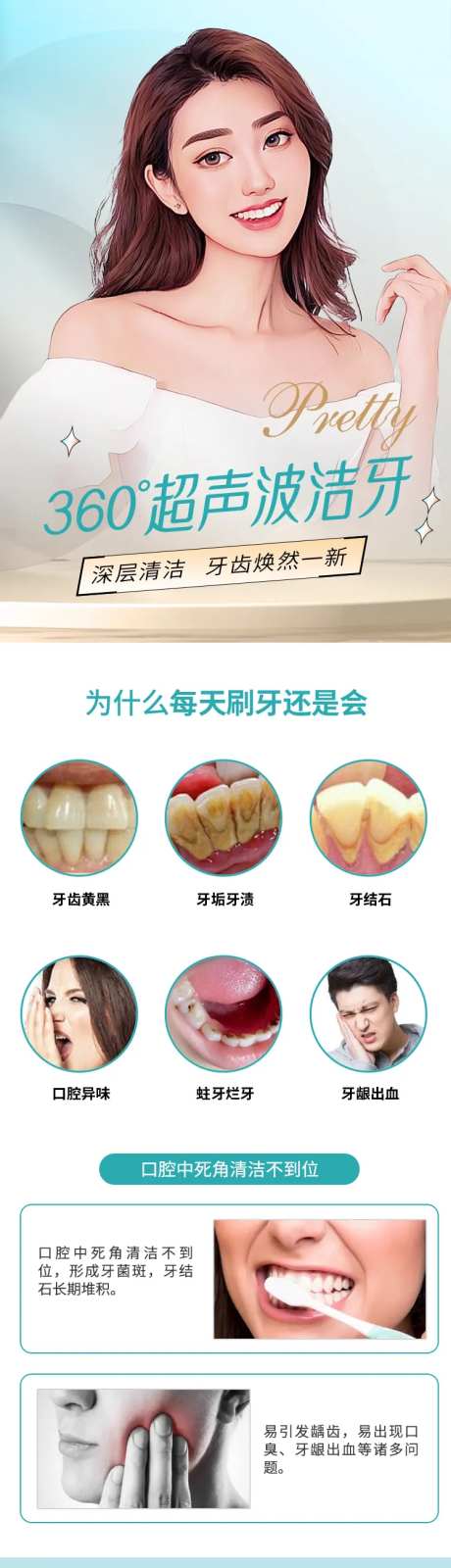 医美超声波洁牙电商详情页-采灵感-https://www.cailinggan.com/