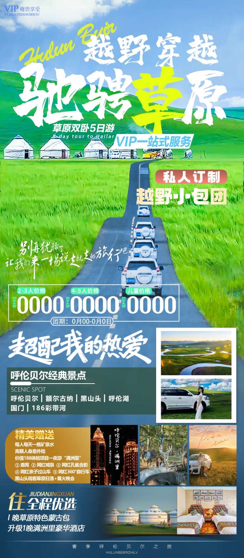越野穿越驰骋草原                                                                                                                                                                                                -采灵感-cailinggan.com