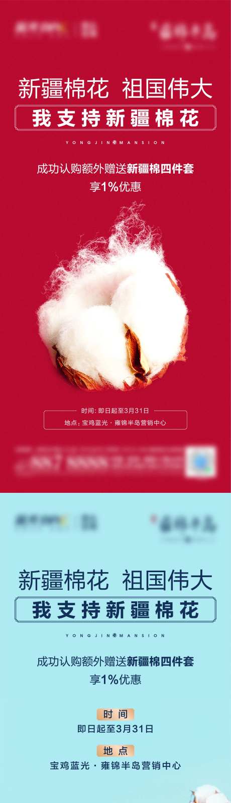 新疆棉花热点海报-采灵感-https://www.cailinggan.com/