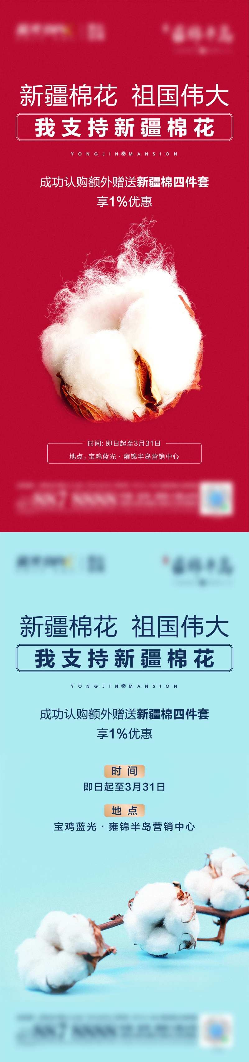 新疆棉花热点海报-采灵感-cailinggan.com