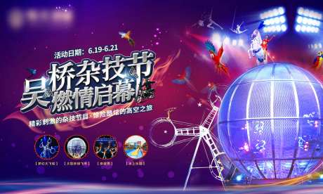 地产吴桥杂技节活动转发图-采灵感-https://www.cailinggan.com/