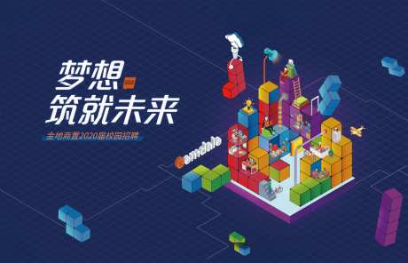 地产校招展板-采灵感-https://www.cailinggan.com/