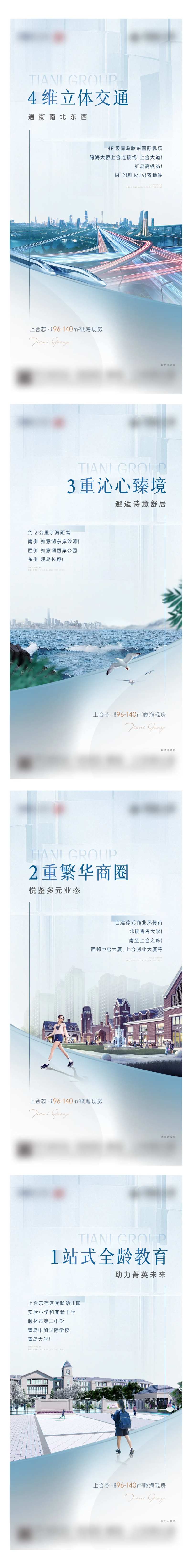 地产价值配套海报                                                                                                                                                                                                -采灵感-cailinggan.com