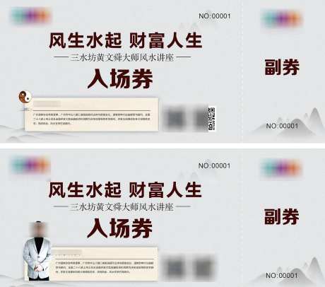 中国风分手大师入场券-采灵感-https://www.cailinggan.com/