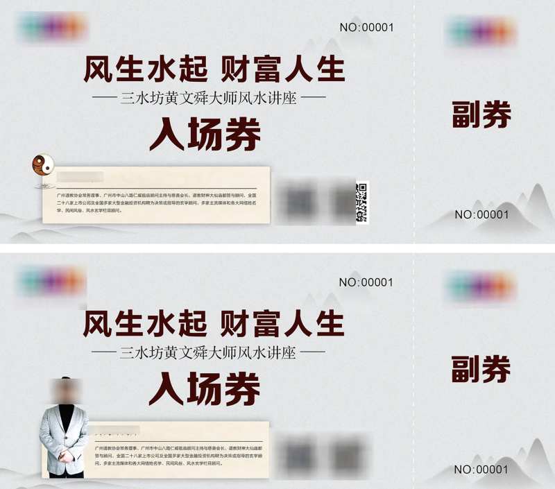 中国风分手大师入场券-采灵感-cailinggan.com