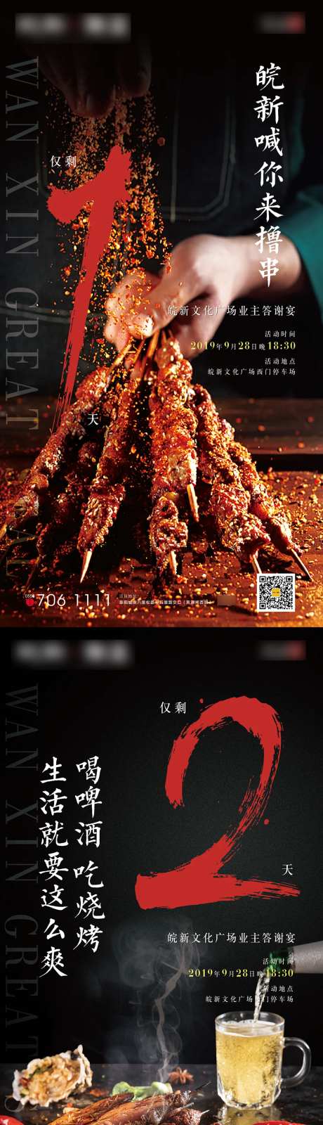 烧烤节倒计时海报-采灵感-https://www.cailinggan.com/