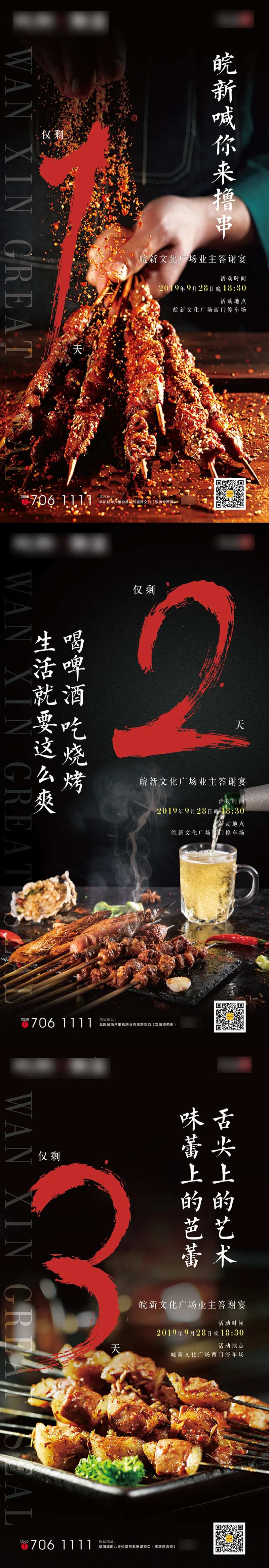 烧烤节倒计时海报-采灵感-cailinggan.com