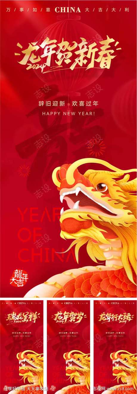 2024龙年喜庆新年元旦海报-采灵感-https://www.cailinggan.com/