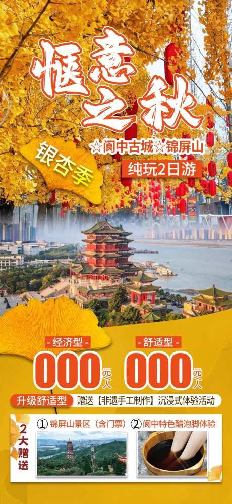 银杏观赏海报-采灵感-https://www.cailinggan.com/