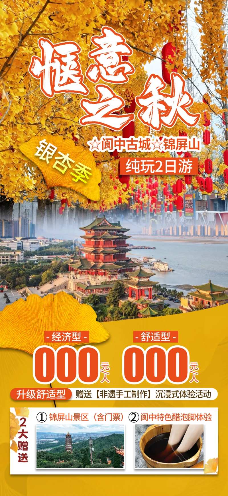 银杏观赏海报-采灵感-cailinggan.com