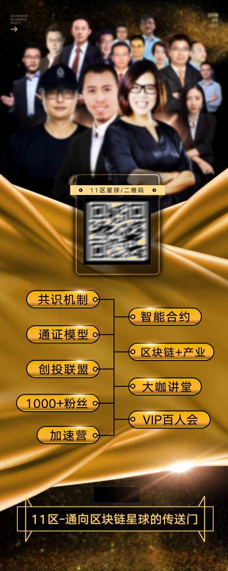 区块链讲师培训海报易拉宝设计                                                                                                                                                                                          -采灵感-https://www.cailinggan.com/