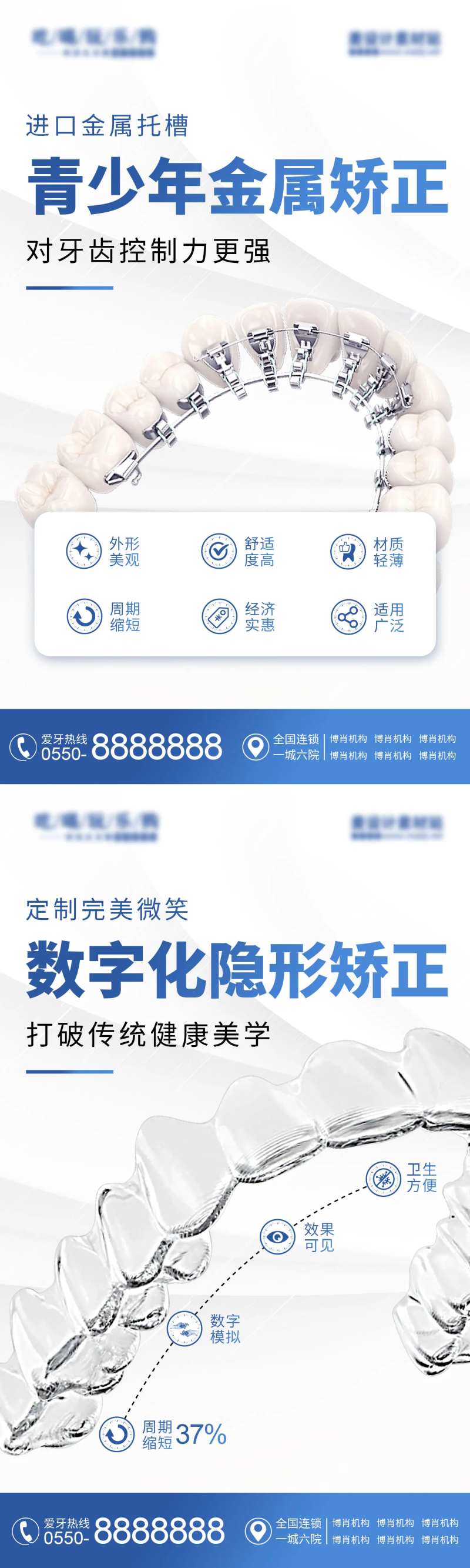 牙科隐形矫正海报 -采灵感-cailinggan.com