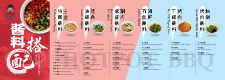 酱料搭配海报-采灵感-https://www.cailinggan.com/