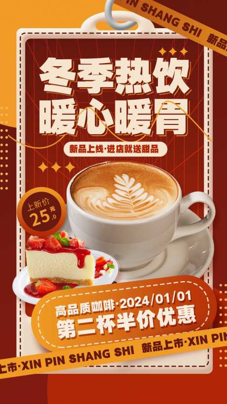 咖啡奶茶冬日饮品海报-采灵感-https://www.cailinggan.com/