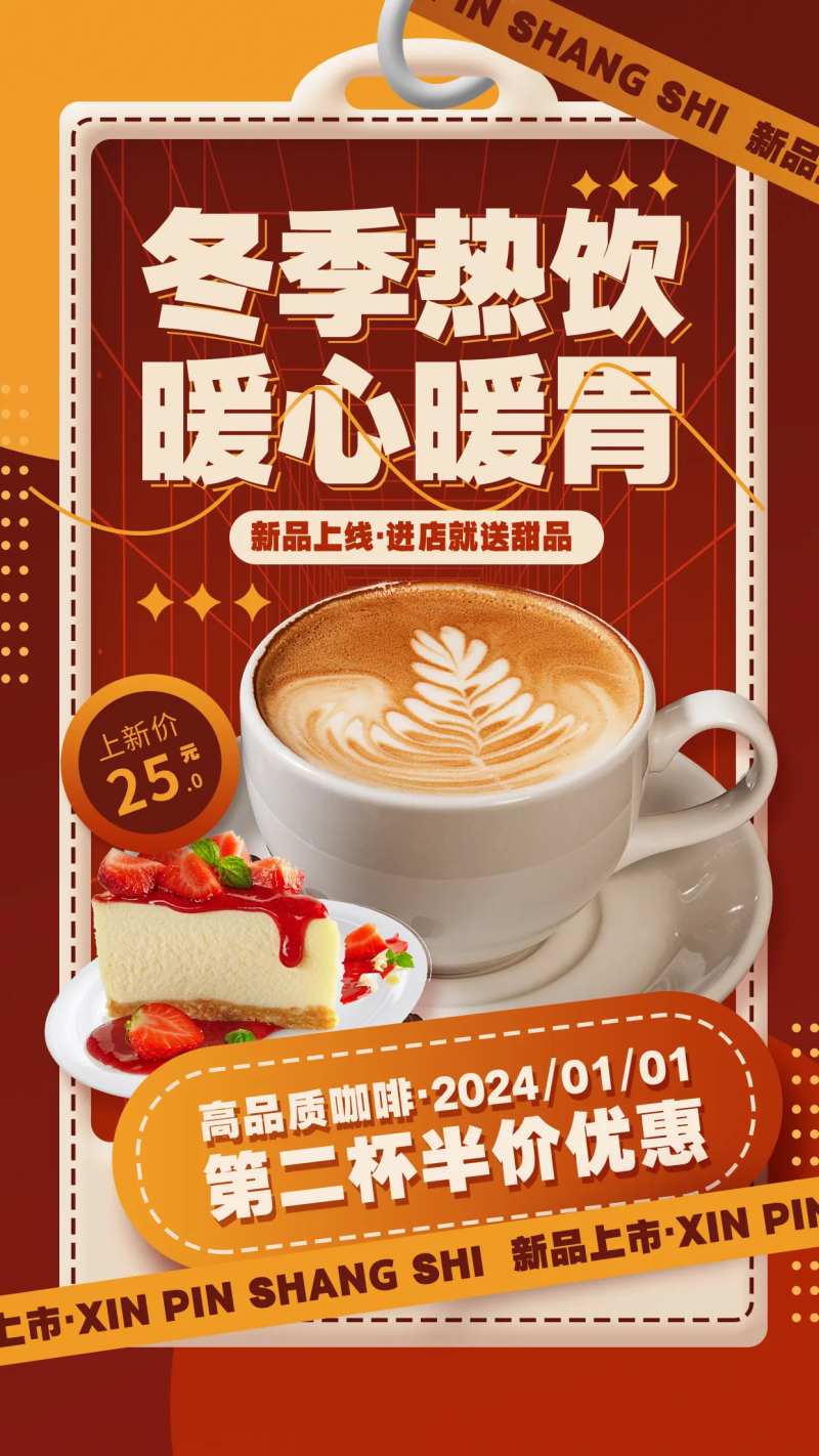 咖啡奶茶冬日饮品海报-采灵感-cailinggan.com