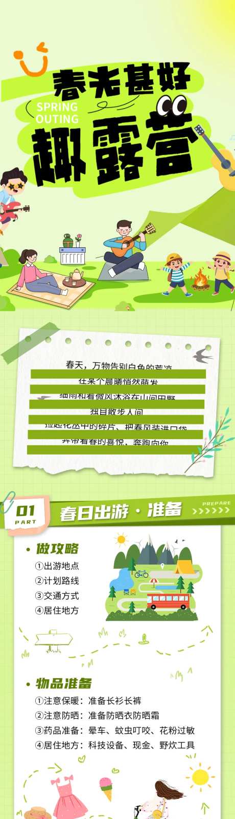 春天亲子露营出游踏青长图-采灵感-https://www.cailinggan.com/