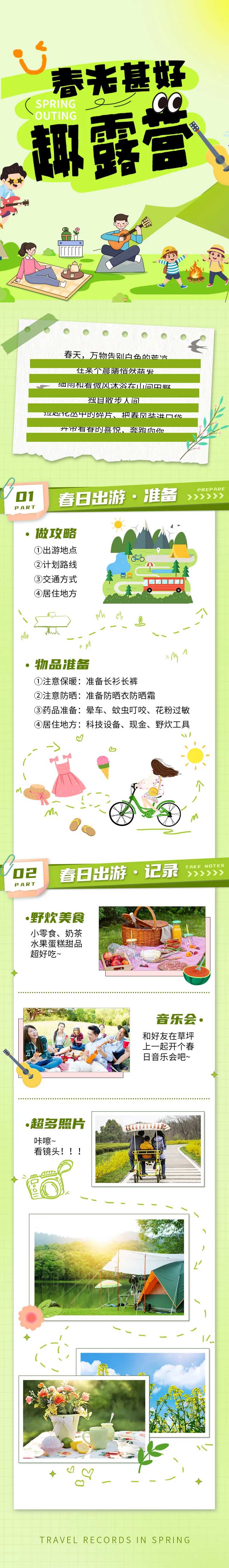 春天亲子露营出游踏青长图-采灵感-cailinggan.com