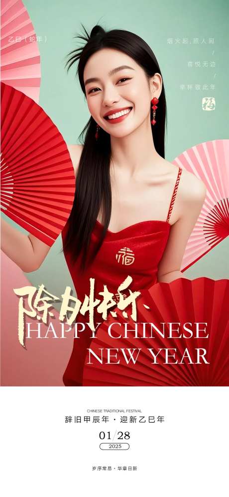 医美除夕快乐海报-采灵感-https://www.cailinggan.com/