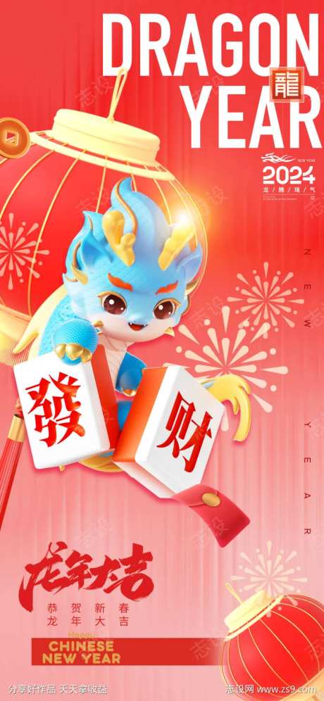 龙年大吉海报-采灵感-https://www.cailinggan.com/