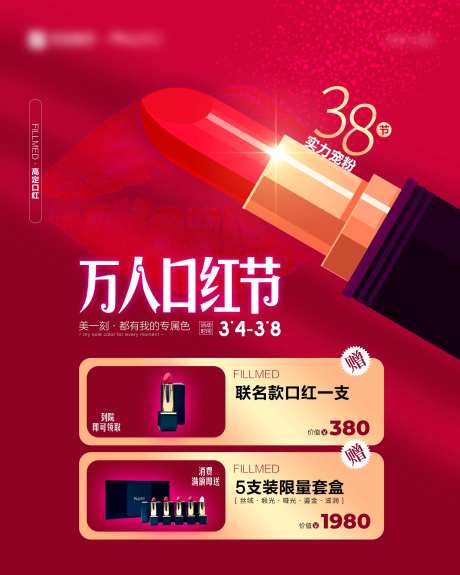 三八-万人口红节-采灵感-https://www.cailinggan.com/