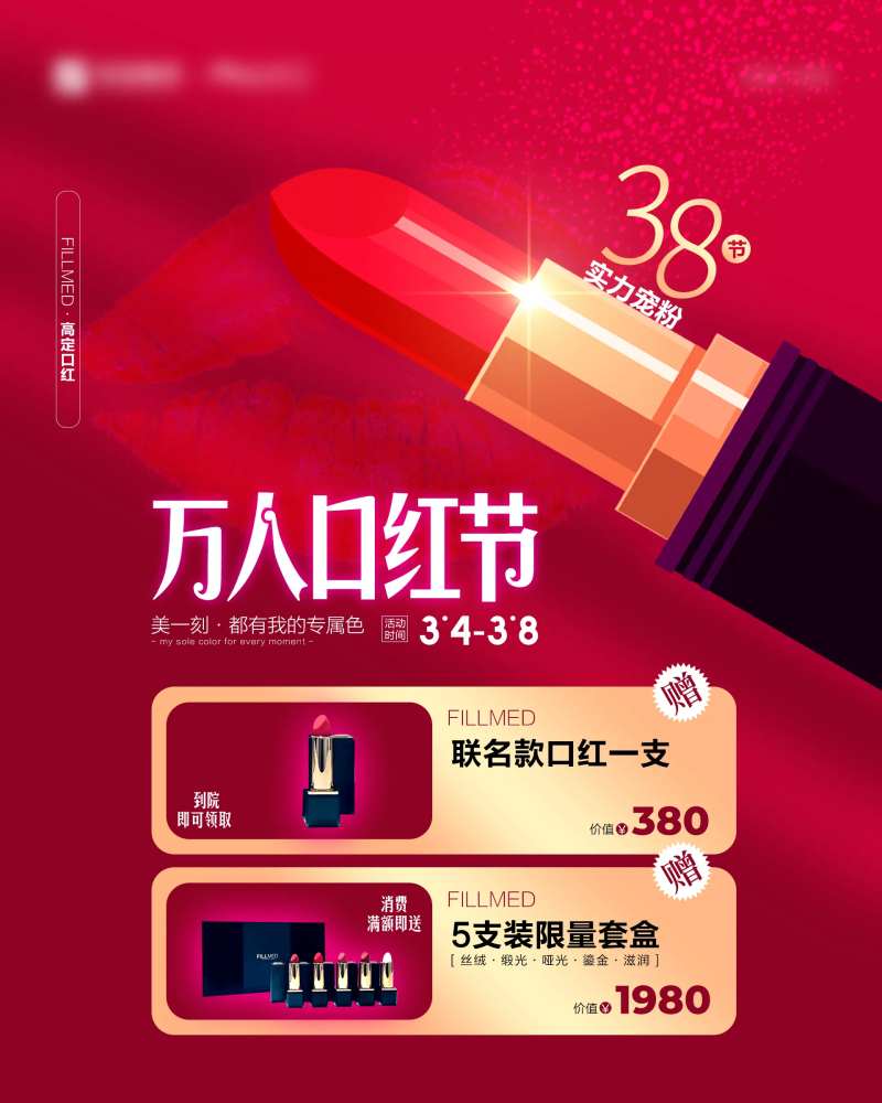 三八-万人口红节-采灵感-cailinggan.com