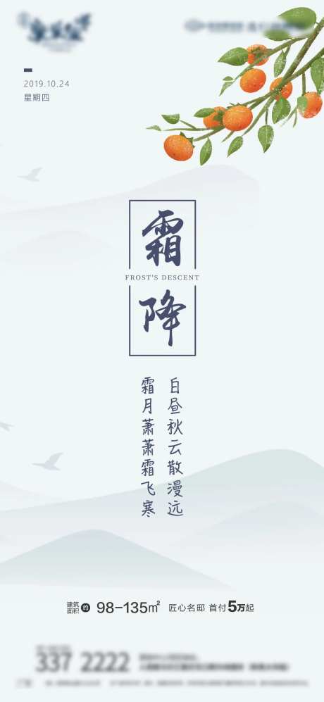 霜降节气海报-采灵感-https://www.cailinggan.com/