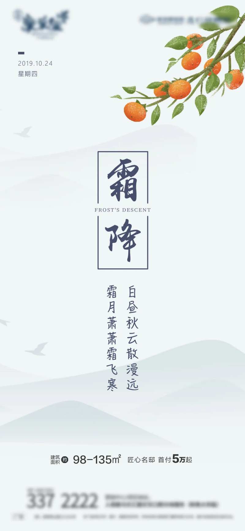 霜降节气海报-采灵感-cailinggan.com