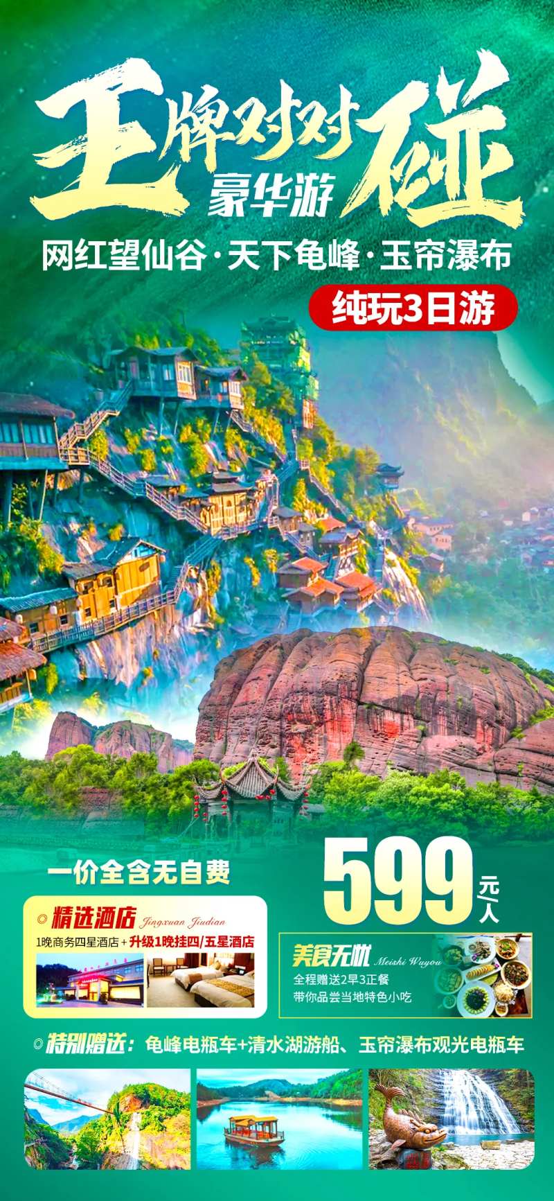 望仙谷旅游海报-采灵感-cailinggan.com