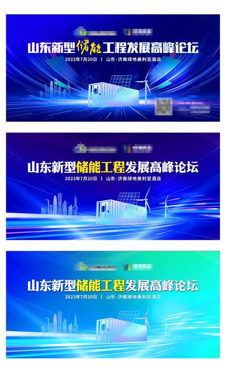 蓝色储能活动展板-采灵感-https://www.cailinggan.com/