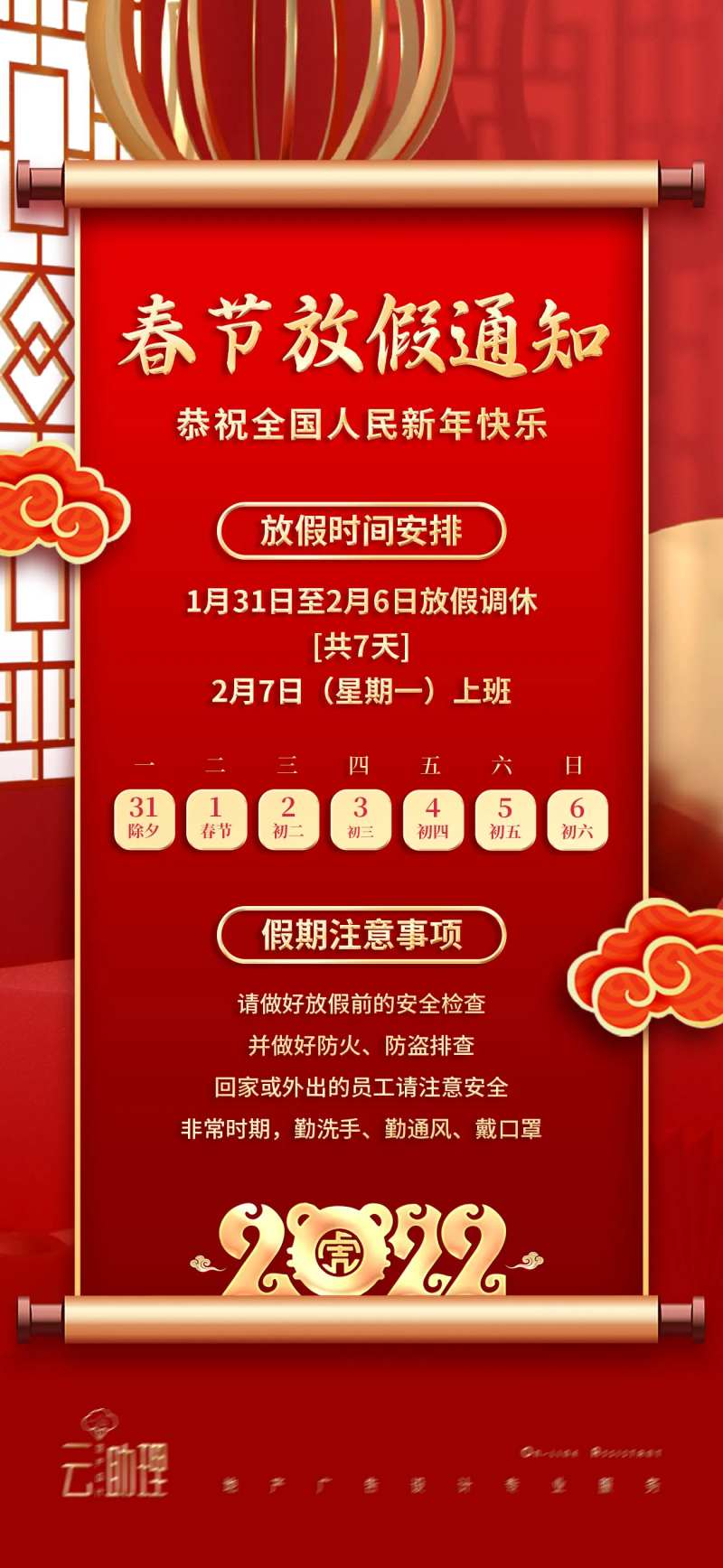 2022春节放假通知海报-采灵感-cailinggan.com