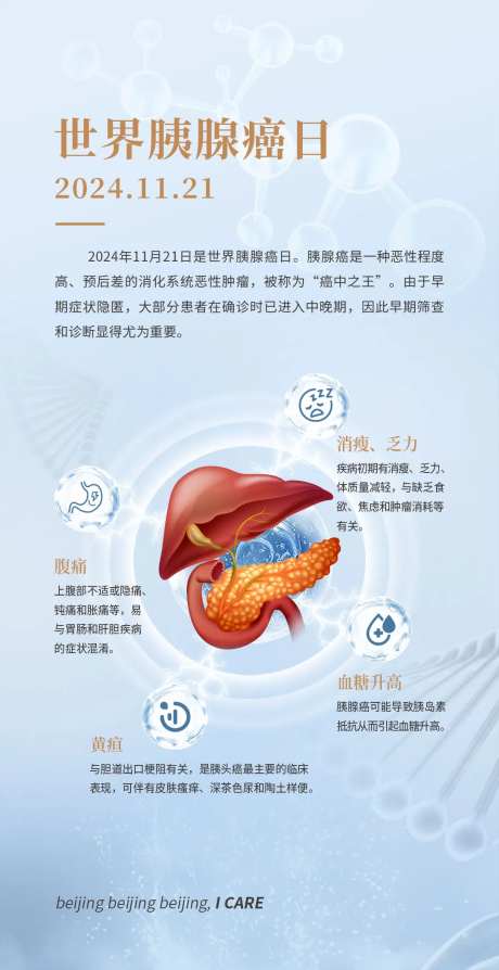 世界胰腺癌日-采灵感-https://www.cailinggan.com/